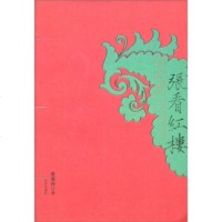   张看红楼张爱玲97877241355京华出版社 9787807241355