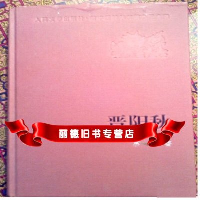   新中国60年长篇小说典藏:晋阳秋97870200188慕湘,人民文学出版社 9787020075188