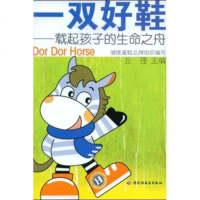   一双好鞋:载起孩子的生命之舟丘理,DorDorHorse健康童鞋品牌 9787501967698