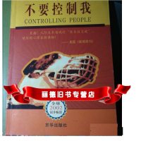   不要用爱控制我,埃文斯,京华,978760072 9787806007299