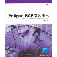  VIP-EclipseRCP深入浅出(美)麦克艾佛,卫国清华大学出版社97873 9787302247319