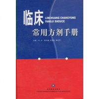   临床常用方剂手册冯泳贵州科学技术出版社978758442 9787805849942