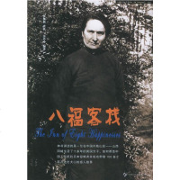   客栈张继新,虞佳一,余玲玲译甘肃人民美术出版社978758827 9787805885827