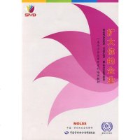   扩大你的企业国际劳工组织北京局中国劳动社会保障出版社974560322 9787504560322