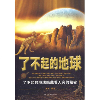   了不起的地球郝新著北京工业大学出版社97863921881 9787563921881
