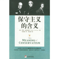   保守主义的义——万国文化书坊(英)斯克拉顿,皖强中央编译出版社9787211 9787802110366