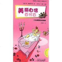   青春期心理减压与援助丛书美丽自信百分——少女美丽自信手册(德)康普维尔 9787535339843