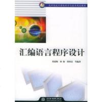   汇编语言程序设计——21世纪高等院校计算机科学与技术规划教材葛建梅97 9787508429380