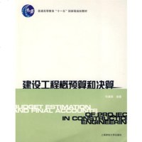   建设工程概预算和决算何康维97864205812上海财经大学出版 9787564205812