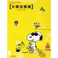   卡通动漫画设计实务(现代设计应用教程)吕江97834419713 9787534419713