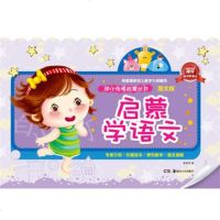   幼小衔接启蒙丛书图文版:启蒙学语文李寿芹97835661517 9787535661517