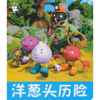   小小孩影院洋葱头历禾稼著97838639308吉林美术出版社 9787538639308