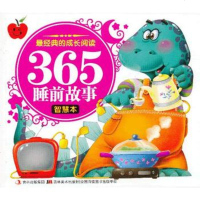   经典的成长阅读365睡前故事(智慧本)刘晓歌9783867089 9787538670899