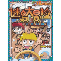   卜克环游记谜岛大冒:2尼拉维奇幻航海仪龚子桔978342730 9787534273025