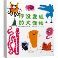   你没发现的大怪物[法]卡特琳娜·勒布朗970612792凤 9787550612792