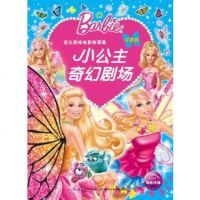   芭比美绘电影故事:小公主奇幻剧场美国美泰公司978353127 9787535390127