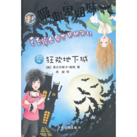   吸血鬼姐妹5狂欢地下城(德)格姆,郑峻97832488230少 9787532488230