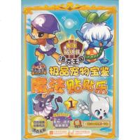   洛克王国-魔法贴贴乐(1)宠物宝鉴深圳市计算机系统有限公司,南京黎 9787539950549