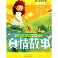   美绘注音本-真情故事周艺文97834428289江苏美术出版社 9787534428289