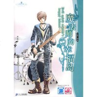   摩蝎座王子魔法师的幸福岛心台9783914118321世纪出版 9787539141183