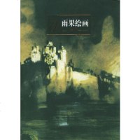   雨果绘画[法]雨果绘,程曾厚978702003人民文学出版社 9787020037575