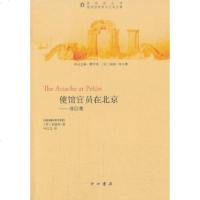   使馆  在北京―书信集(英)密福特,叶红卫978405007中西书局 9787547505007