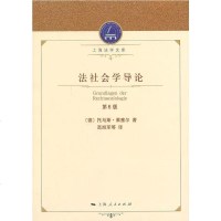  法社会学导论(6版)(德)莱塞尔,高旭军9787208120587上海人民出版社