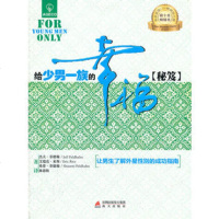   《给少男一族的幸福秘笈》(美)菲德翰,林思牧970701601 9787550701601