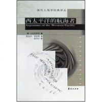   西太平洋的航海者[英国]马凌诺斯基,梁永佳等9725612华夏出版社 9787508025612