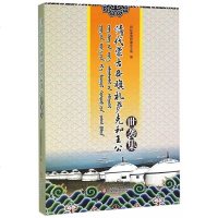   清代蒙古各旗札萨克和王公世袭集阿拉善盟档案史志局9787227060765宁夏人民出
