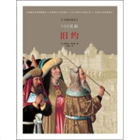   100名画:《旧约》97863364701雷吉斯&8226;德布雷,张延风 9787563364701