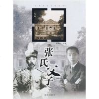   张氏父子杨景华97844126731沈阳出版社 9787544126731