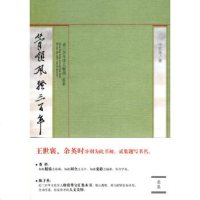   《管领三百年(叁集)》许宏泉著97846105550黄山书社 9787546105550