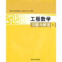   工程数学习题与解答(上)国英9787302241546清华大学出版社