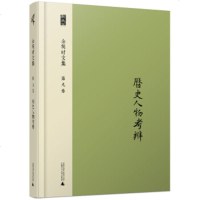   文集9:历史人物考辨,沈志佳978454782广师范大学出版社 9787549554782