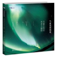   气象观察图鉴雷云雨的真身与魅影 日 武田康男,刘静97871153463人民 9787115380463
