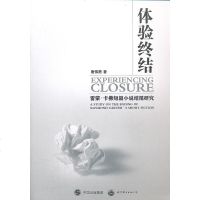   体验终结:雷蒙卡佛短篇小说结尾研究唐伟胜97810039683世界图书出版公司 9787510039683