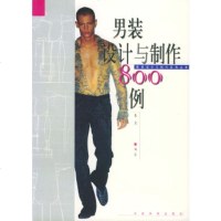   男装设计与制作0例/服装设计与制作列丛书朱文绘976417389中国 9787506417389