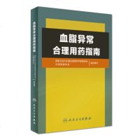   血脂异常合理用药指南国家卫生计生委合理用药专家委员会,中国药978711724208 9787117242080