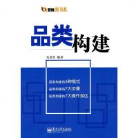   品类构建毛浓月9787121041181电子工业出版社