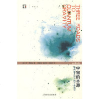   宇宙的本源(美)斯莫林,李新洲,翟向华,刘道军978323231上海科学技术 9787532395231