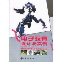   电子玩具设计与实例仓诗建,李方972591540化学工业出版社 9787502591540