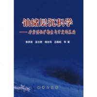   铀储层沉积学——砂岩型铀矿勘查与开发的基础焦养泉9787116050228地质出版社