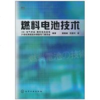   燃料电池技术[日]电气学会.燃料电池发电,21世系统技972551452 9787502551452