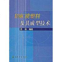   BMC模塑料及其成型技术胡传炘972546342化学工业出版社 9787502546342