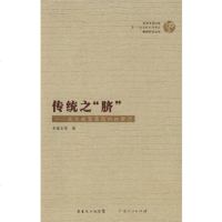   传统之“脐”——状元故里霞街村的变迁朱爱东97872160279广东人民出版社 9787218060279