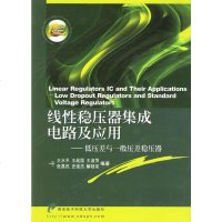   线性稳压器集成电路及应用:低压差与一般压差稳压器王水平97860616865安 9787560616865