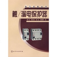   触漏电保护器杨东9787122010896化学工业出版社