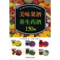   美味果酒养生药酒150种(日)秋本由纪子,张文静,铁桥97834931048 9787534931048