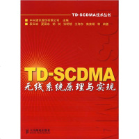   TD-SCDMA无线系统原理与实现中兴通讯股份有限公司,段玉宏97871151698 9787115169884